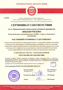 Сертификат ISO9001-ВБТ